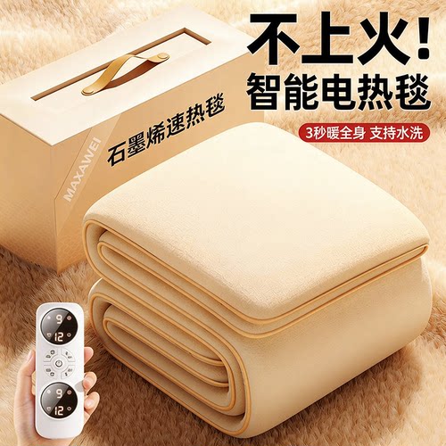 【热销第I名】石墨烯速热电热毯