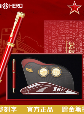HERO英雄钢笔官方正品人民文创限量周年怀旧红色收藏品男士办公用墨水笔商务定制ogo送礼物礼品盒套装旗舰店
