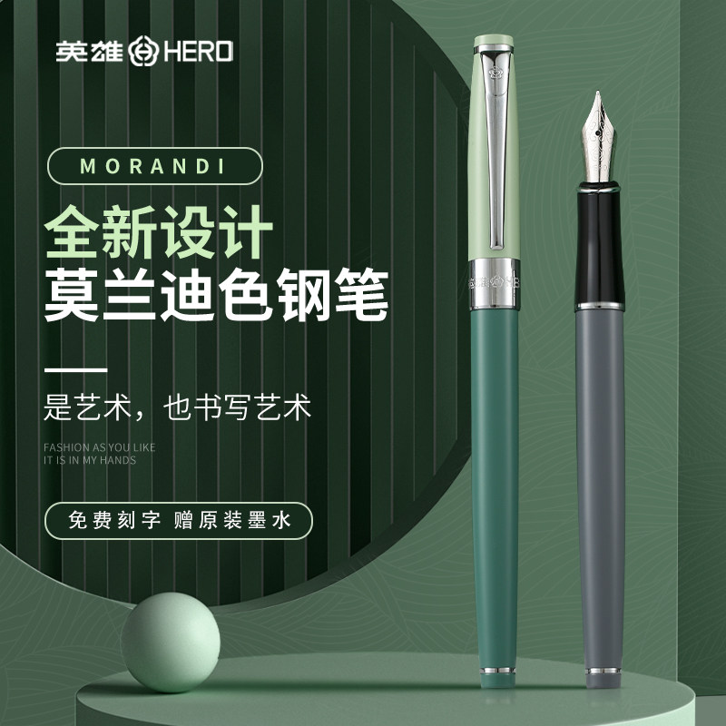 hero英雄钢笔官方正品1506莫兰迪色系高颜值送礼物高颜值男孩女小学生练字专用可替换墨囊logo定制免费刻字