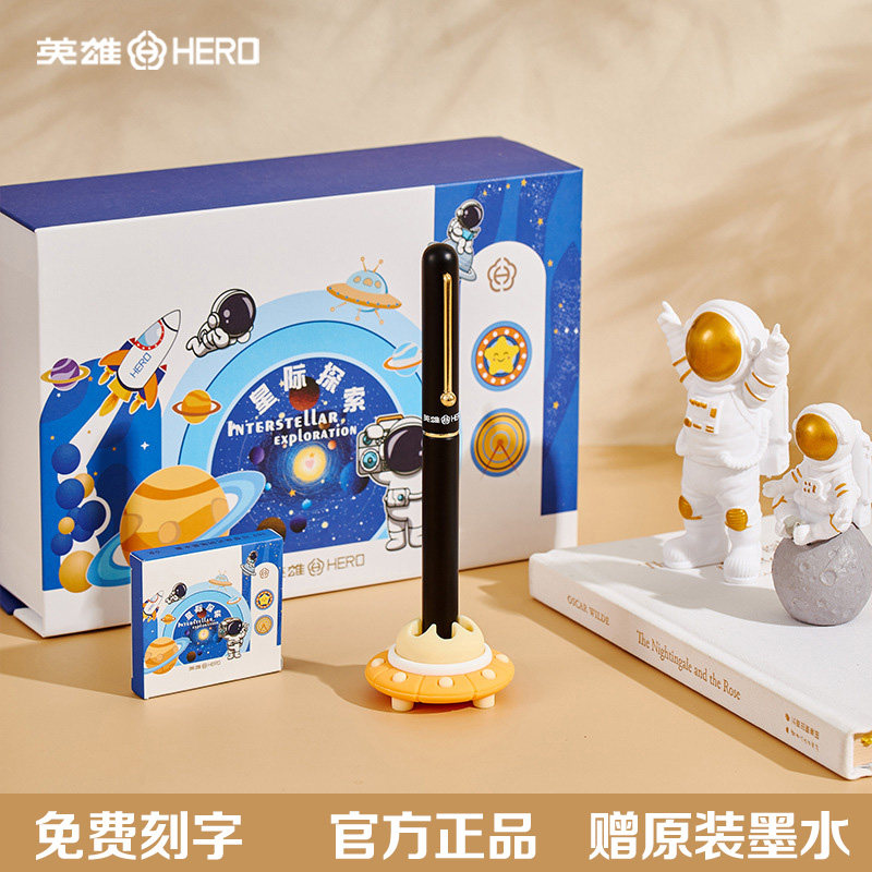 英雄钢笔5068A星际探索钢笔礼盒EF尖笔座套装三年级学生男女练字