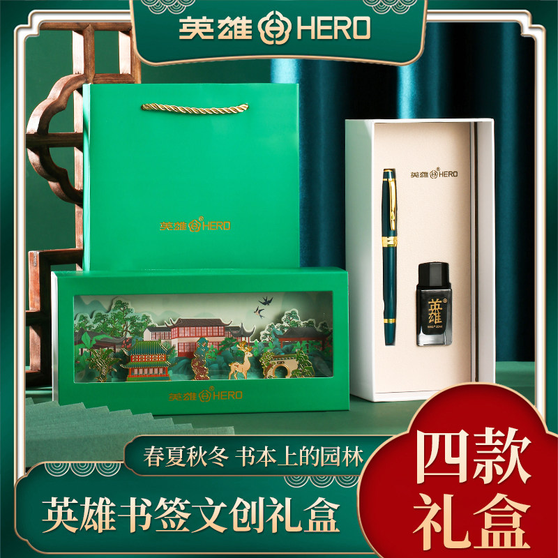 HERO英雄钢笔官方正品文创书本上的园林系列苏州名园高档送礼书签套装办公书法学生练字专用定制刻字旗舰店