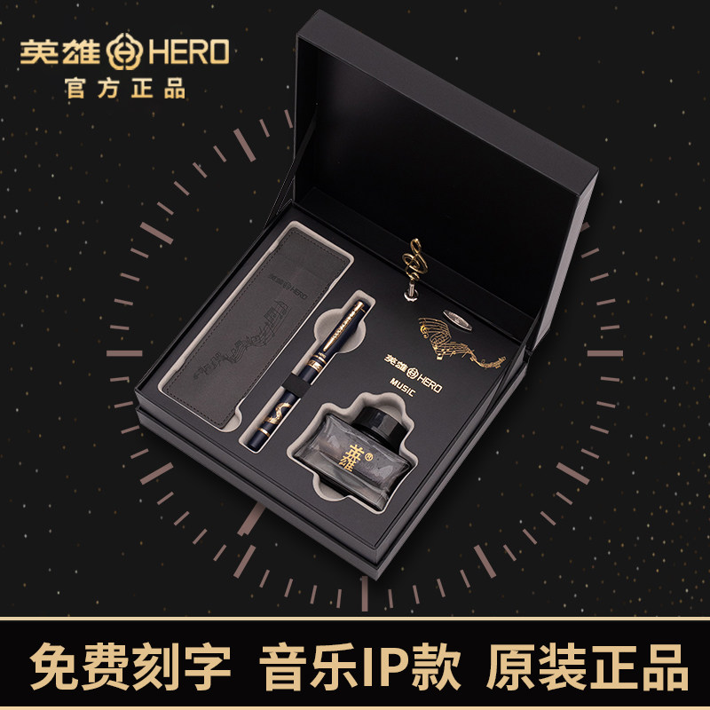英雄音乐礼盒礼品套装刻字