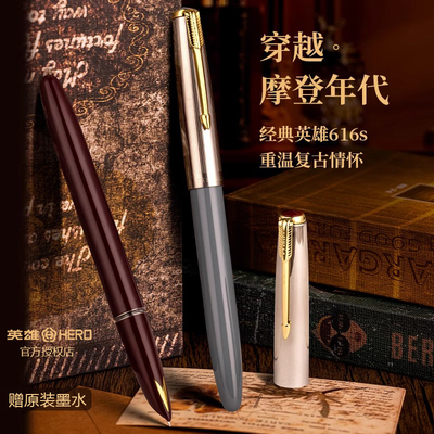 英雄经典复古怀旧钢笔