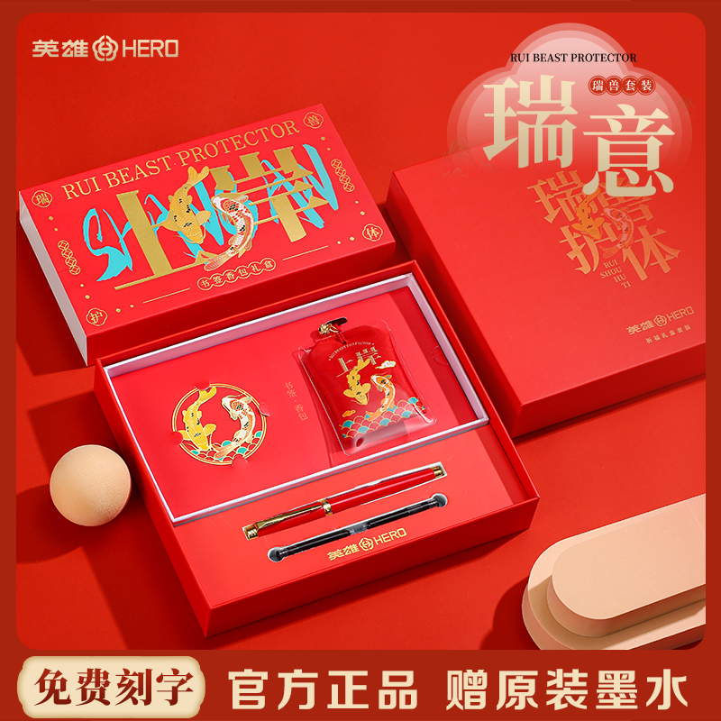 HERO英雄钢笔官方正品锦鲤上岸高档送礼文创祝福高颜值创意礼物香囊书签男生女生学生练字专用刻字定制旗舰店