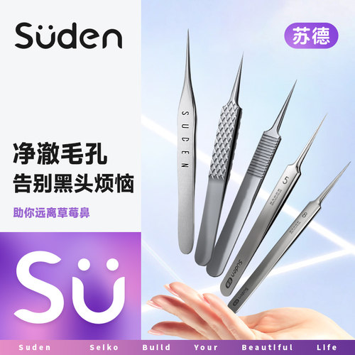 苏德超细5号细胞夹去黑头镊子