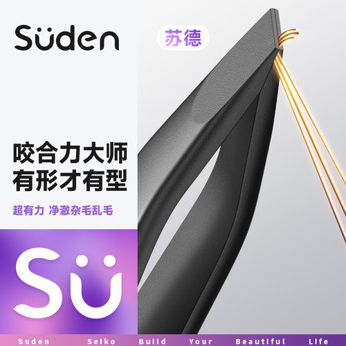 苏德男士专用眉夹拔胡子高精密拔毛钳夹子小钳子修眉拔毛镊子工具