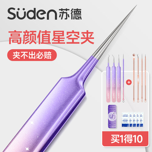 苏德星空系列超尖细胞夹粉刺针
