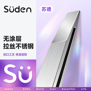 苏德眉夹小镊子高精密修眉毛夹男士拔胡子钳子拔毛专业拔头发神器