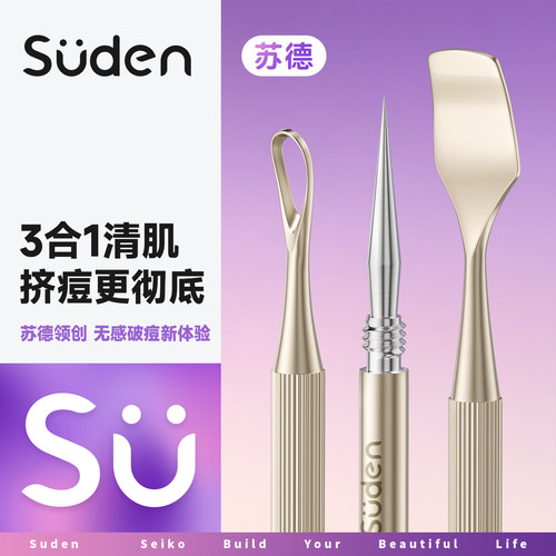 苏德单头黑头铲粉刺针刮黑头痘痘