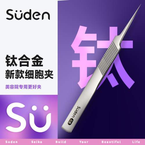 苏德钛合金细胞夹高精密黑头夹