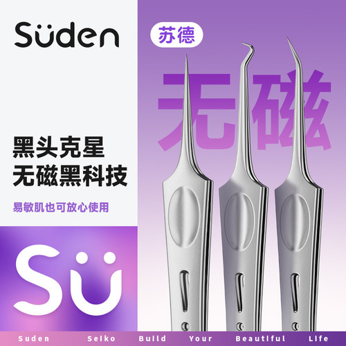 苏德超尖细胞夹黑头镊子无磁