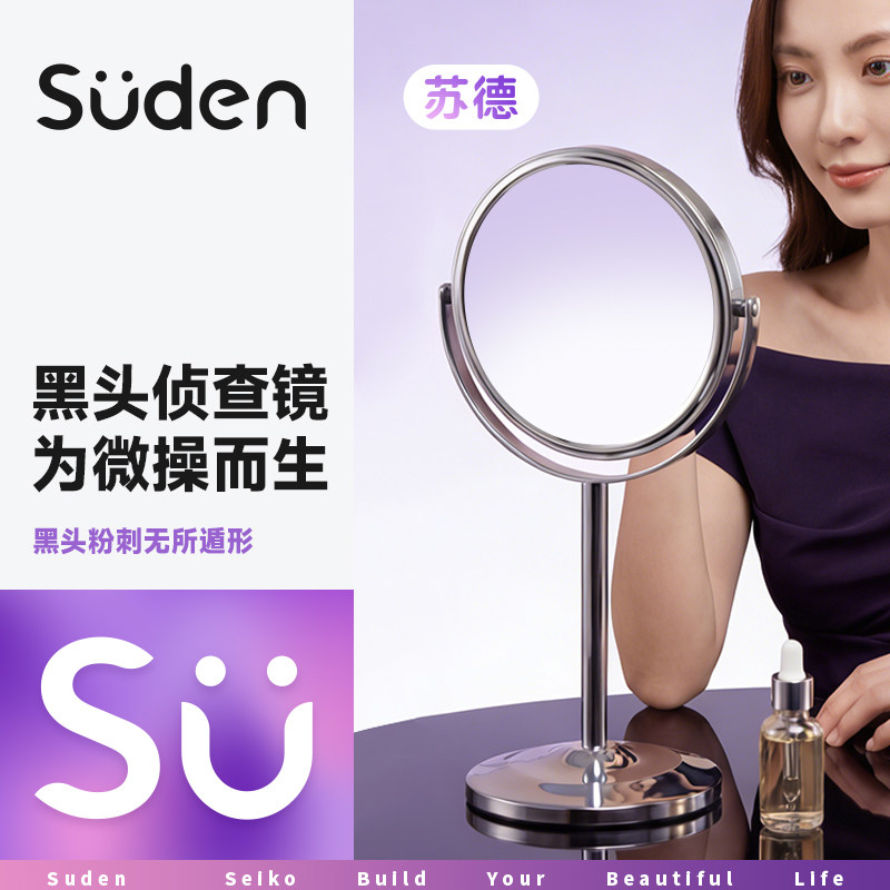 苏德台式双面化妆镜大号美妆镜家用放大镜子梳妆台镜桌面美容镜子