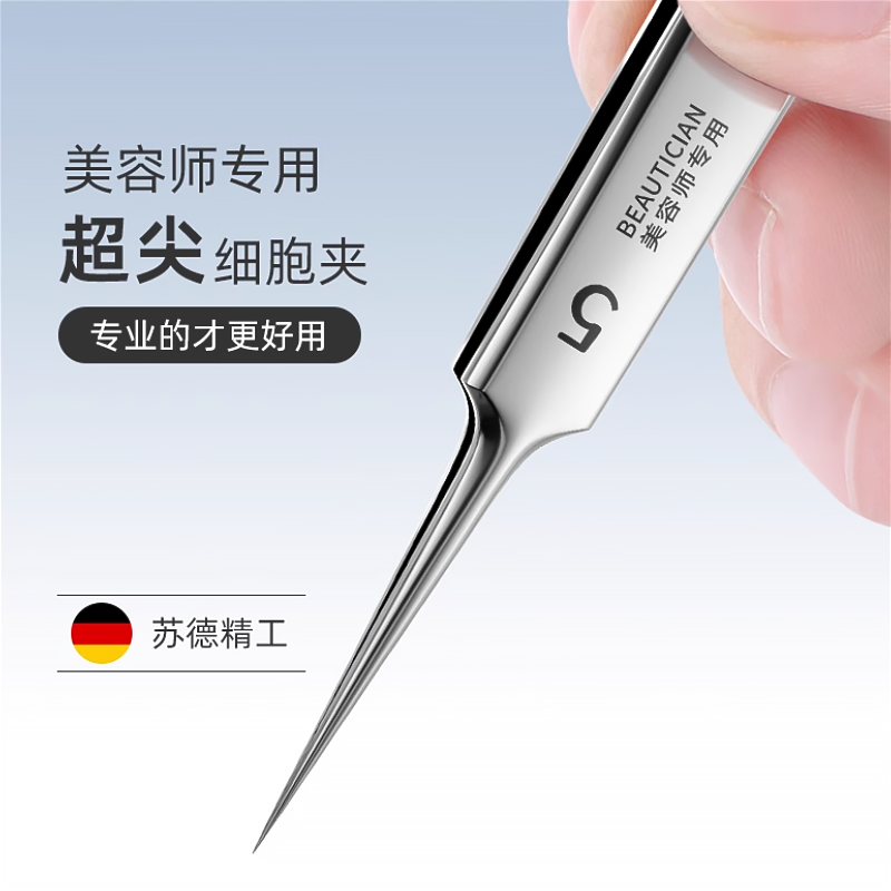 苏德细胞夹超细美容院专用粉刺针刮黑头神器专业镊子粉刺夹工具