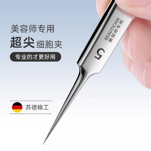 苏德5号细胞夹超尖细黑头夹镊子