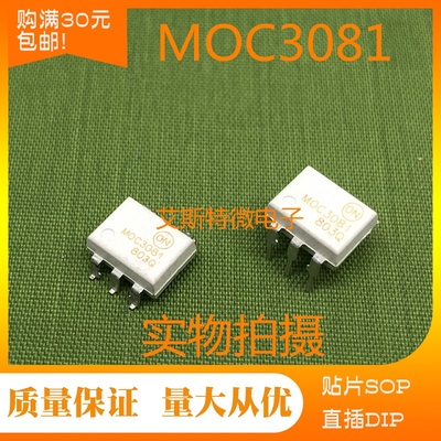光耦MOC3081 直插DIP6 贴片SOP6 MOC3081M 全新 进口现货