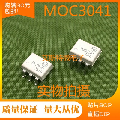 光耦MOC3041 直插DIP6 贴片SOP6 全新进口现货