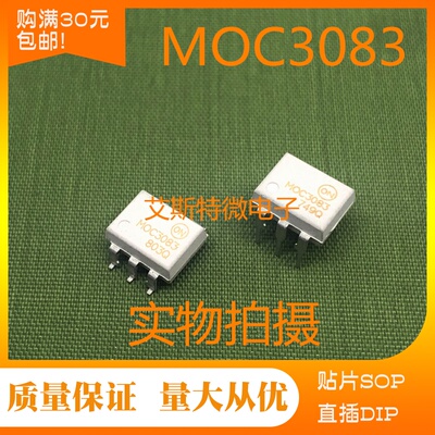 光耦MOC3083 直插DIP6 贴片SOP6 MOC3083M  全新进口现货