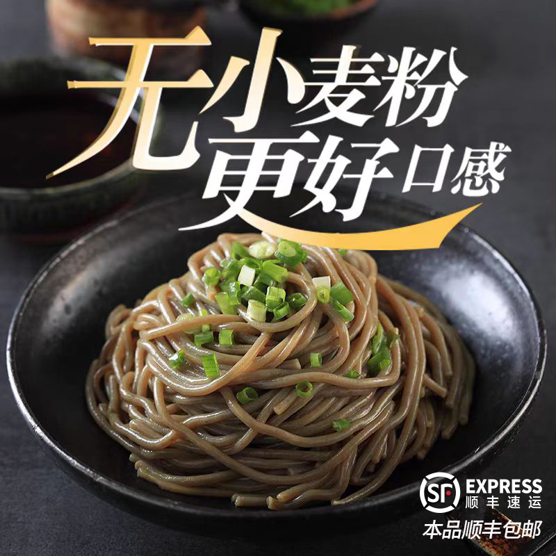 荞工坊100%纯荞麦面条低脂0钠