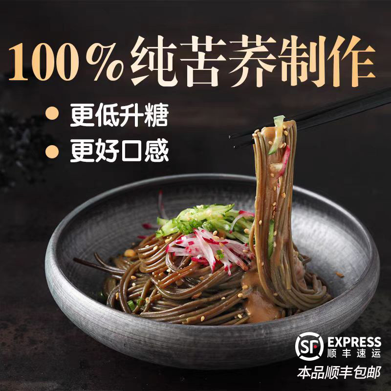 荞工坊百分百纯苦荞面条低脂低升糖0盐无糖精全苦荞麦杂粗粮主食