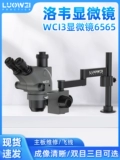 WCI3 двойные глаза/три глаза 6,5-65 раз с высокой четкой непрерывной Zoom Microscope Microscope Материнская