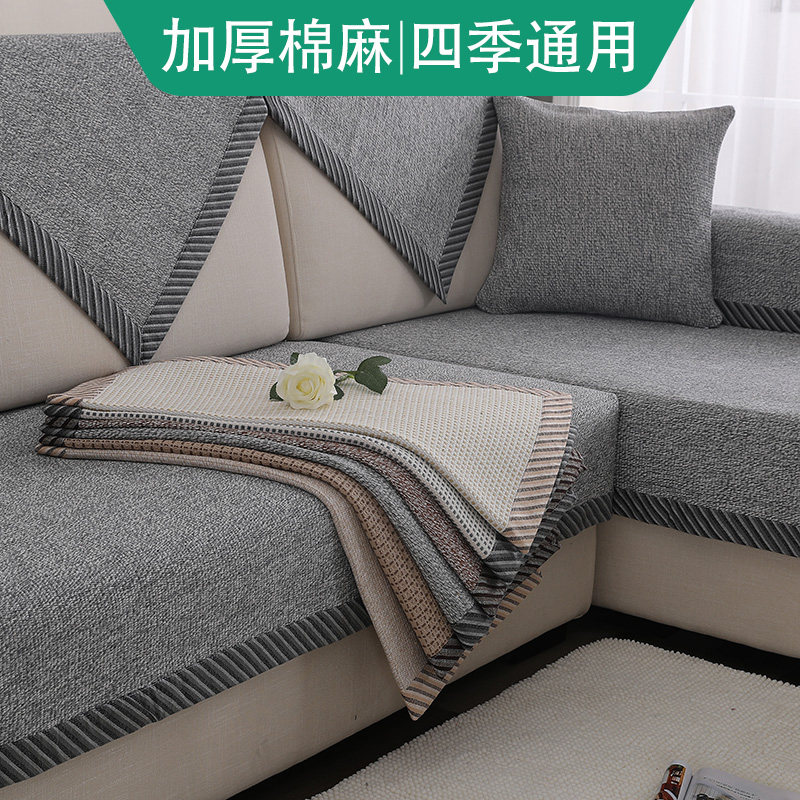 万能四季通用防滑亚麻沙发套罩