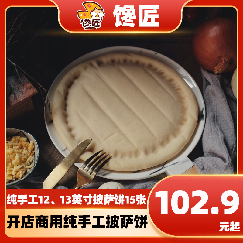 开店批发12/13英寸商用披萨手工