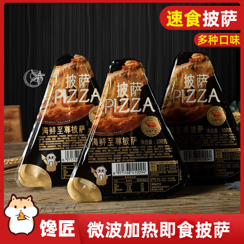 馋匠三角披萨加热即食方便早餐厚底松软拉丝成品披萨饼皮纯手工饼
