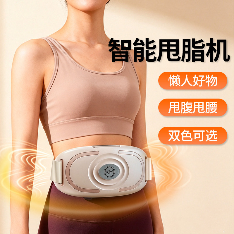 甩脂机抖抖瘦肚子腰带神器燃脂腰腹部按摩器/揉腹仪