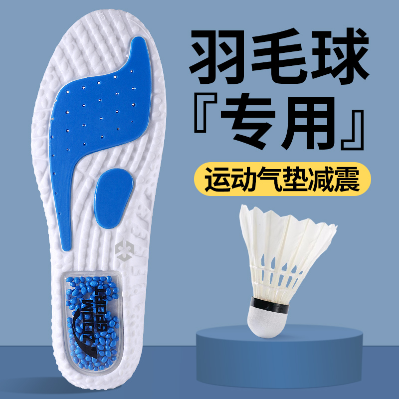 羽毛球鞋垫男士运动气垫