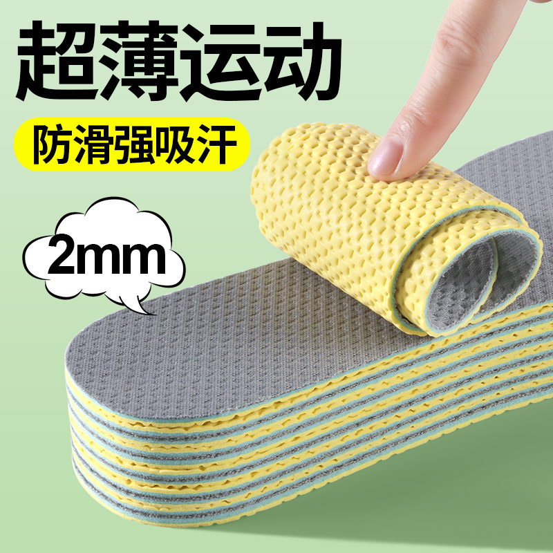 超薄运动鞋垫乳胶防滑防臭夏季