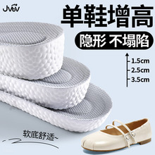 jvbv单鞋增高鞋垫女款久站不累隐形内增高不塌陷女士夏季2025新款