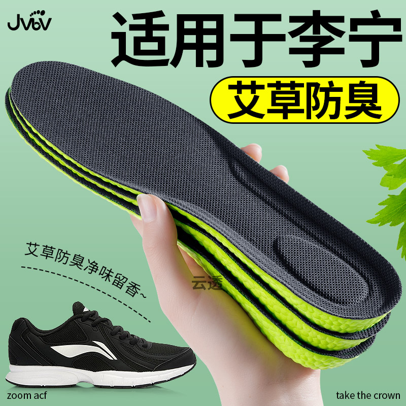 适用于李宁适配鞋垫艾草抗菌除臭