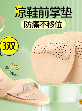 凉鞋前掌垫羊皮防痛超软女高跟鞋大改小半码垫夏季吸汗防滑不累脚