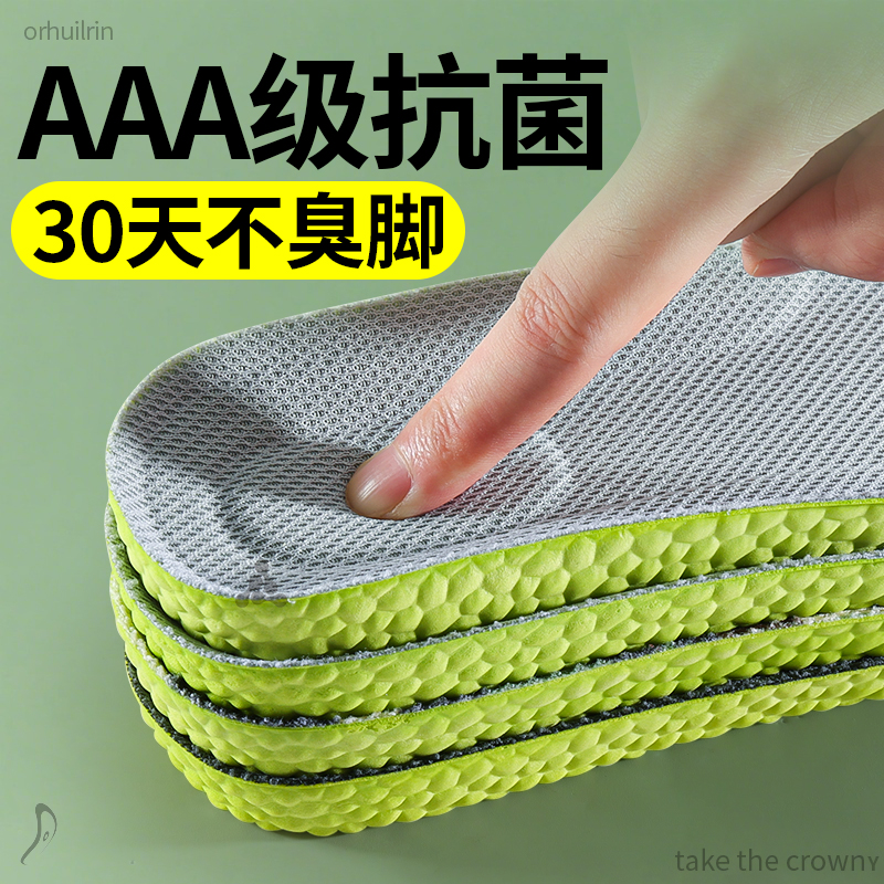 boost运动抗菌鞋垫男士吸汗防臭