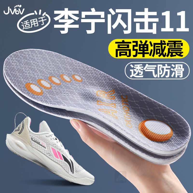 jvbv适用于李宁闪击11鞋垫男款足弓支撑高弹减震篮球鞋球员版专业