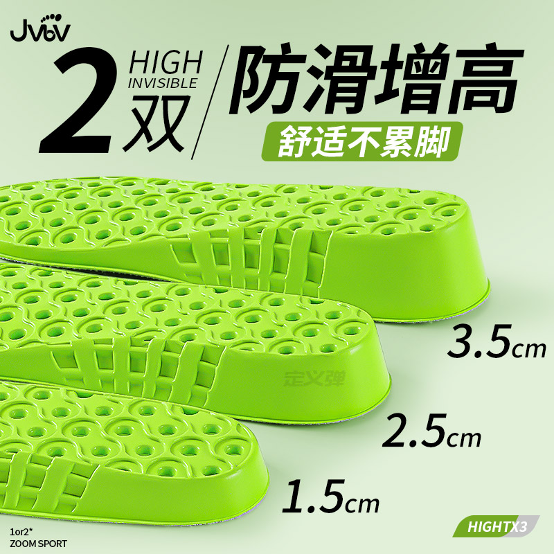 jvbv防滑增高鞋垫女款吸汗防臭透气舒适不累脚隐形内增高夏季板鞋