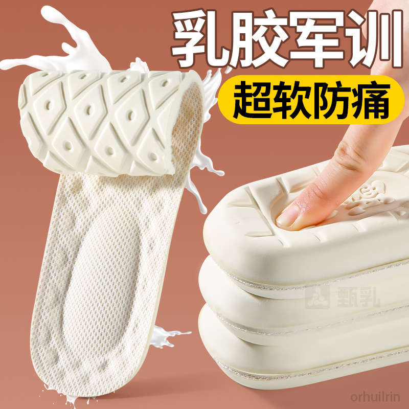 乳胶鞋垫女款军训超软防痛久站不累加厚踩屎感夏季抗菌防臭运动鞋