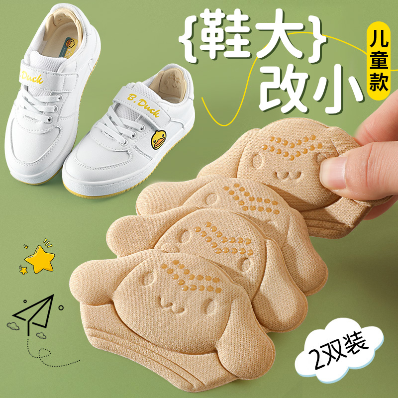 儿童后跟贴防掉跟鞋大改小神器