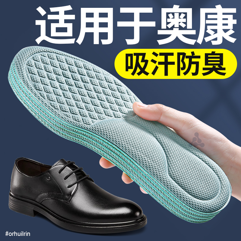 适用于奥康皮鞋鞋垫男士吸汗防臭