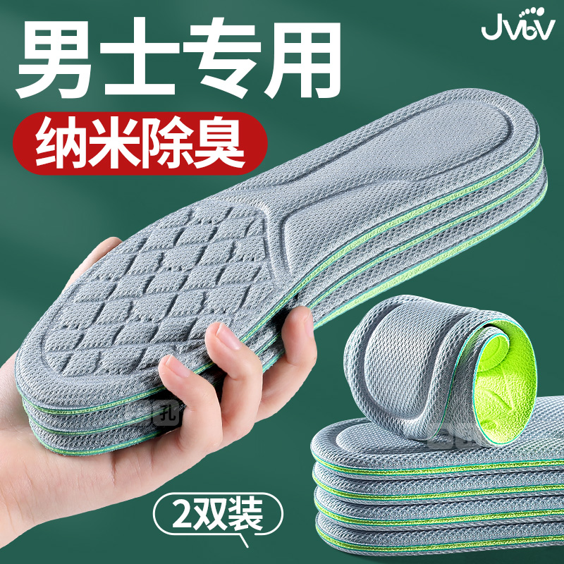 男士专用纳米防臭鞋垫艾草除臭