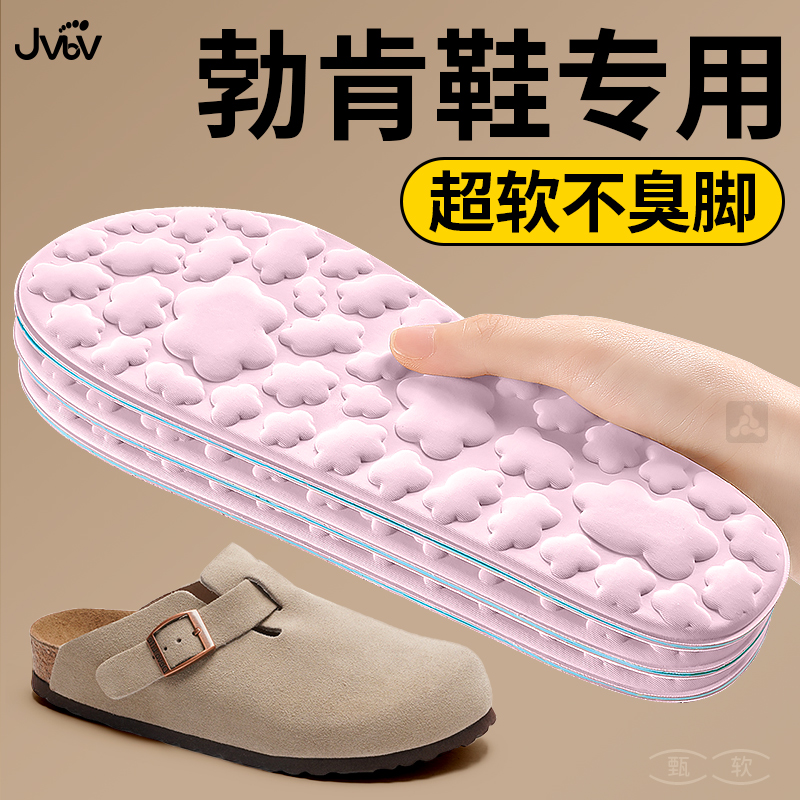 jvbv专为勃肯鞋设计夏季光脚鞋垫
