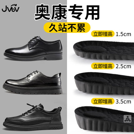 奥康皮鞋专用内增高鞋垫男士隐形不塌陷男款软久站不累防臭防脚气