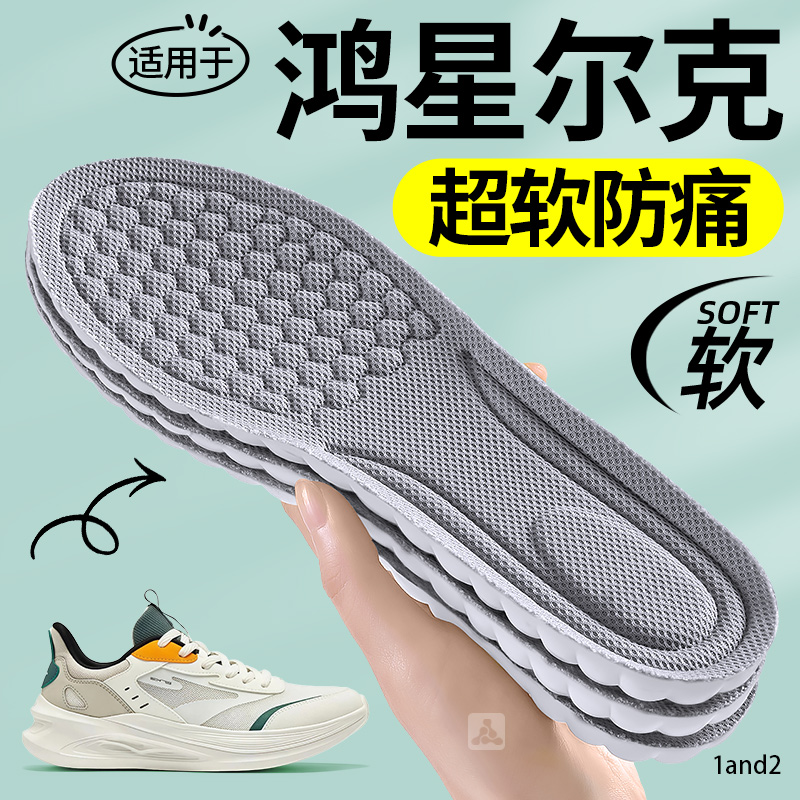 适用于鸿星尔克鞋垫男款超软防痛