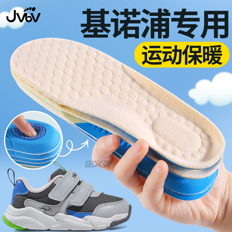 适配基诺浦儿童鞋垫小孩专用加厚