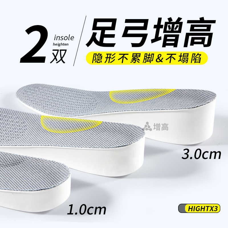 jvbv增高鞋垫女款足弓支撑不塌陷不累脚隐形内增高垫cos6cm男生