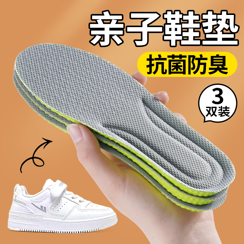 儿童专用鞋垫夏季透气运动防臭