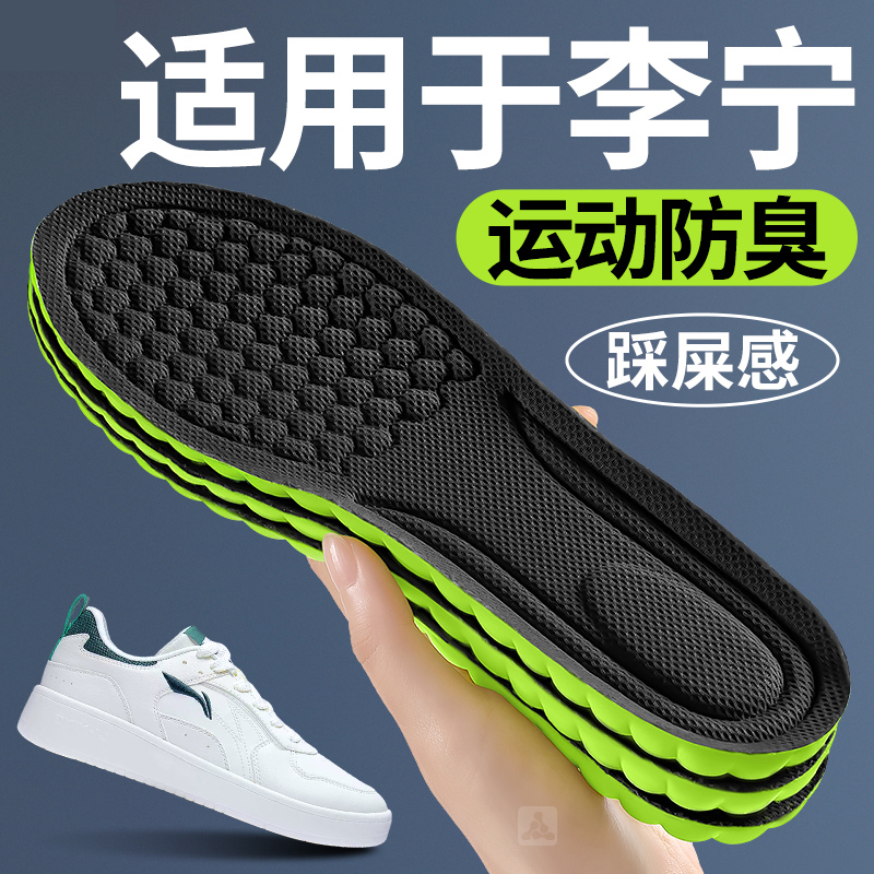 适配李宁运动减震抗菌防臭鞋垫