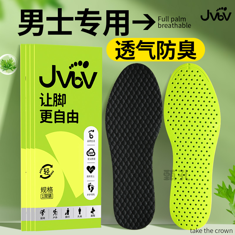 jvbv男士专用鞋垫艾草防臭软弹