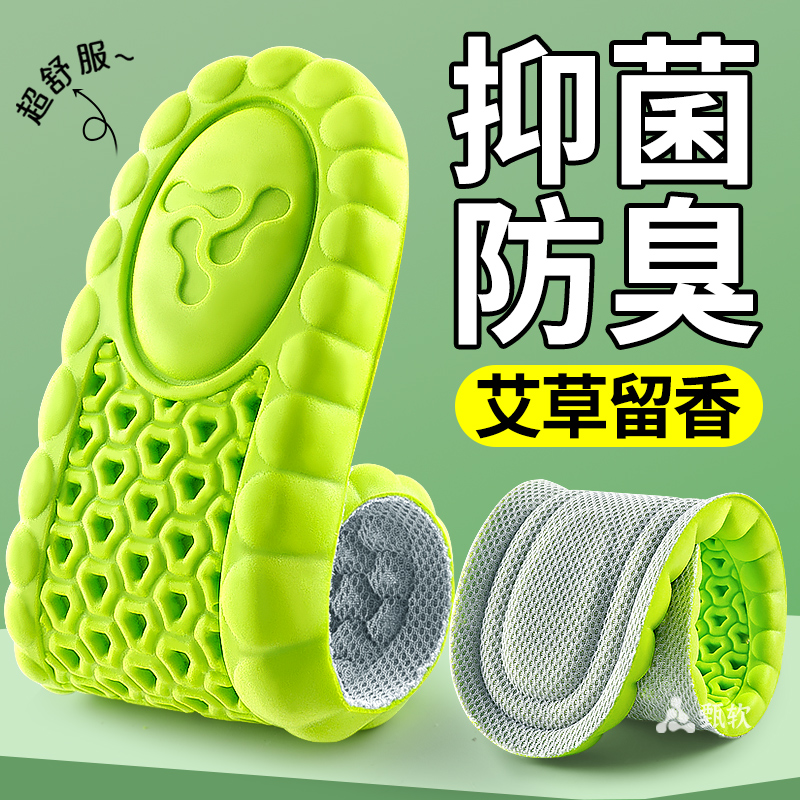 抑菌防臭专用鞋垫男款吸汗透气
