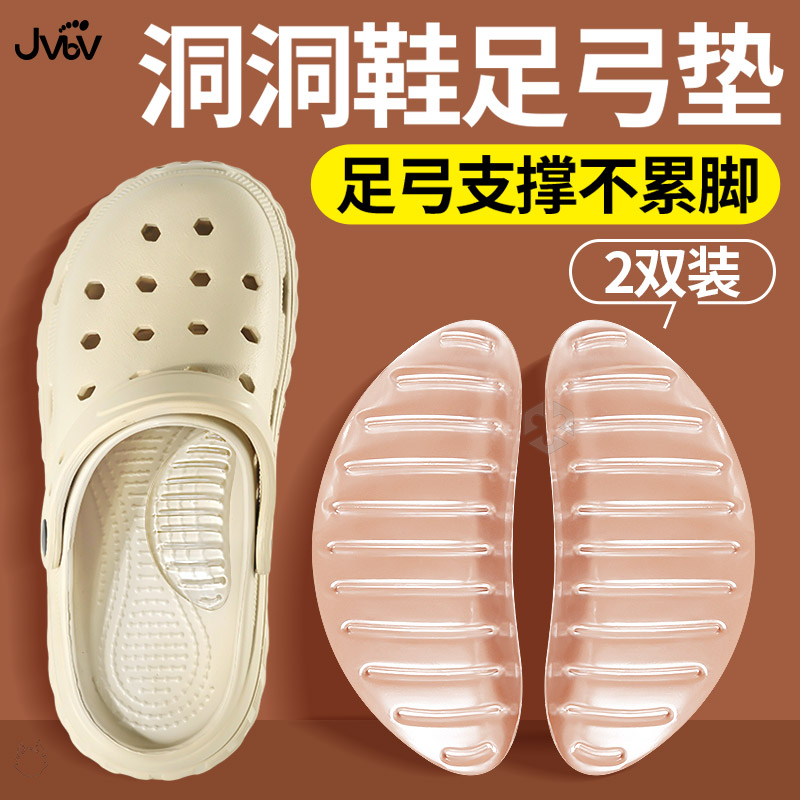 洞洞鞋足弓垫女士足弓支撑不累脚